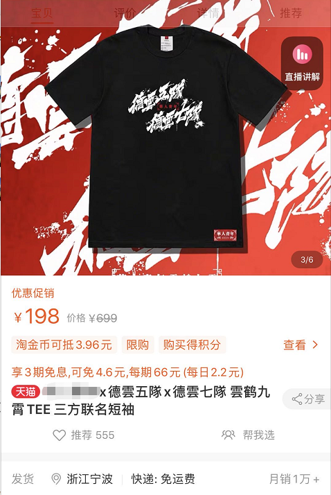 相声行业的粉丝经济 德云社做潮牌你会买单吗