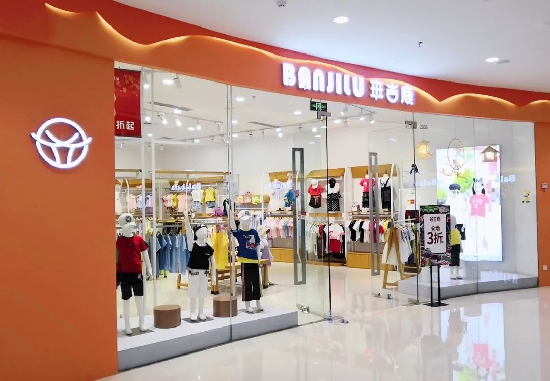 六一儿童节即将来迎 班吉鹿品牌童装三店齐开！