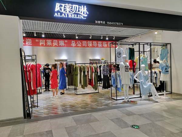 阿莱贝琳女装
