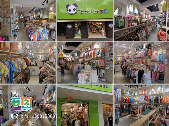 童图童装品牌带你轻松经营童装店! 童图童装品牌带你轻松经营童装店!