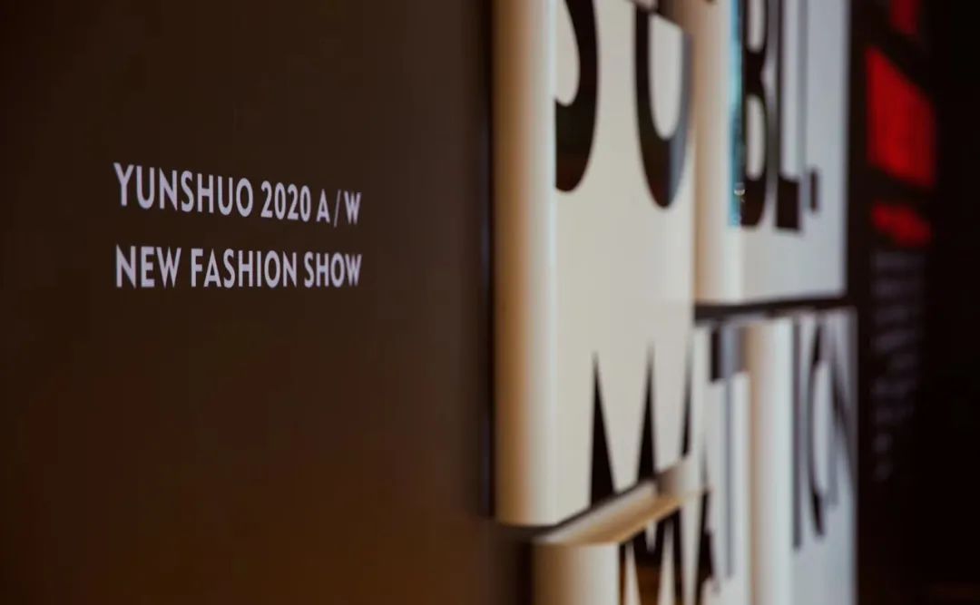 YUNSHUO | 允硕2020秋冬新品发布会