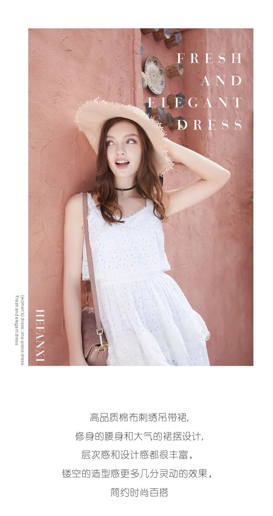 HEFANXI赫梵茜｜清爽大气的连衣裙,诠释高贵与优雅