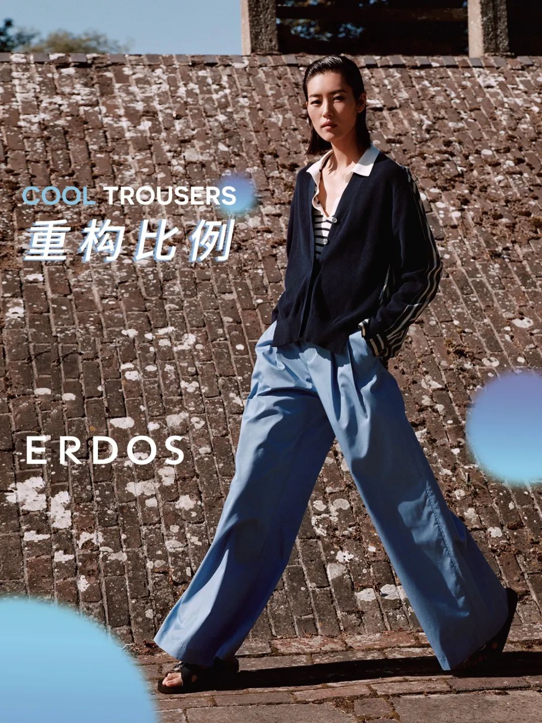 ERDOS鄂尔多斯：COOL TROUSERS | 重 构 比 例