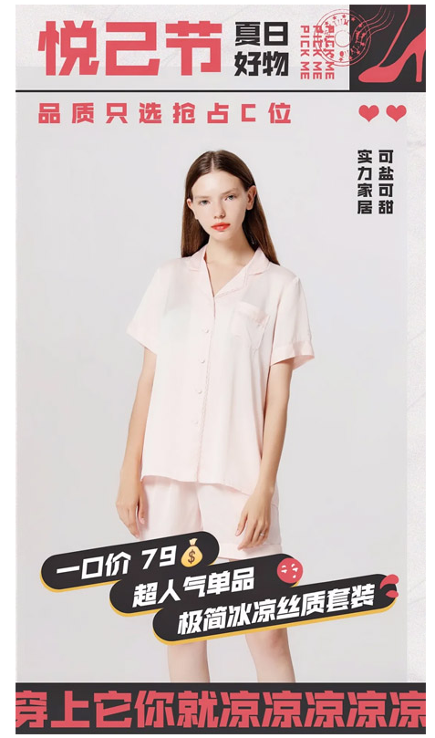 悦己节 夏日炎炎 浪漫春天有你真甜