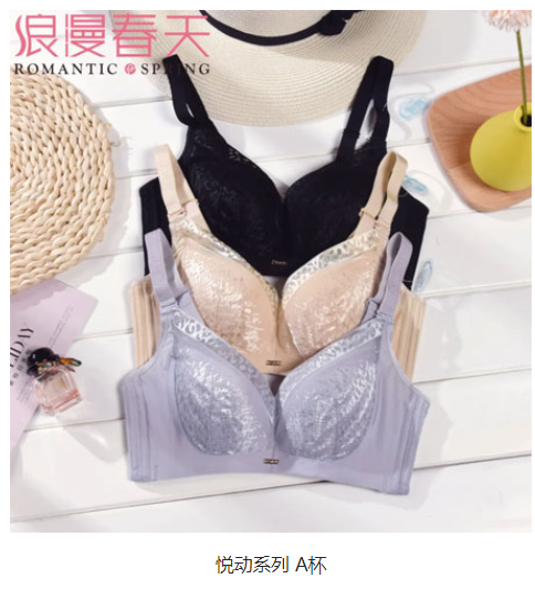 浪漫春天新品文胸 三十而已 悦动随你 ！
