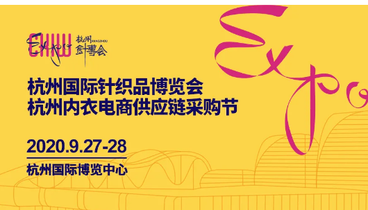 邀请函|3亿消费者的选择，猫人内衣参展杭州针博会