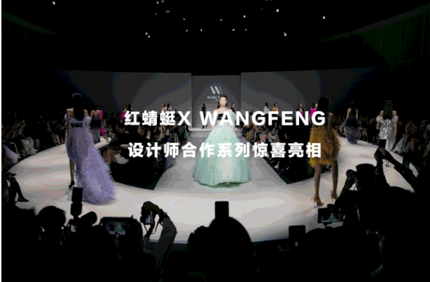 时装周 | 一键解锁红蜻蜓X WANGFENG设计师合作系列