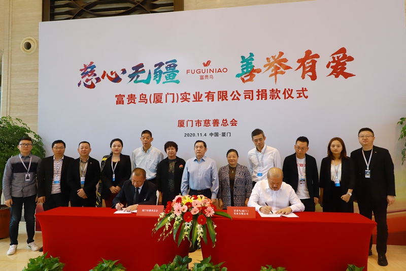 富贵鸟坚守公益初心 打造值得信赖的民族品牌