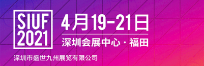 SIUF2021|“智”造引领，“榄”享未来！中山内衣产业集群真的很man！