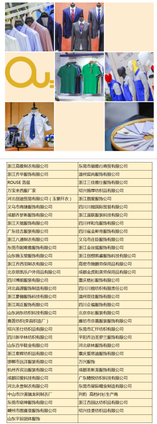 大势已成！OUE职业装·团服展要在成都放大招