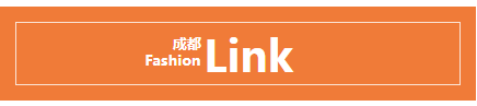 紧急通知：“LINK FASHION服装品牌展会成都站”已延期至12月26-28日！