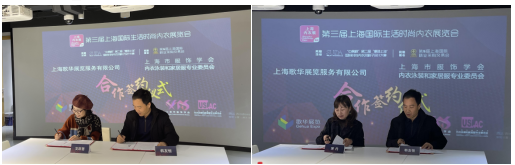 官宣｜上海歌华展览 + 上海内衣专委会， 强强联手打造高端内衣流行趋势推进上海内衣展（SUE）再升级