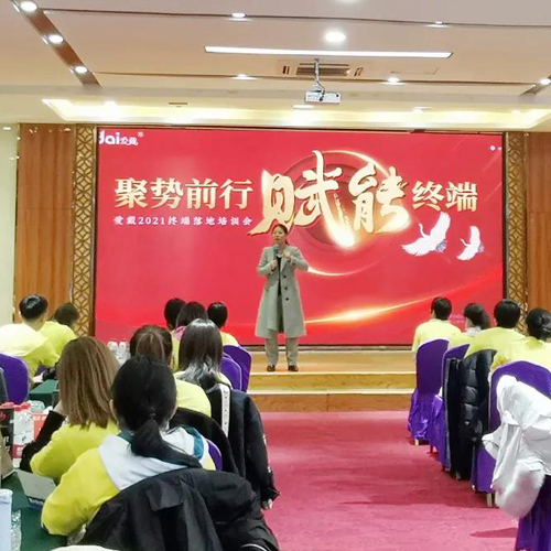 “聚势前行·赋能终端”爱戴2021落地培训会-山东站火热举行！