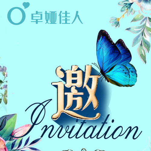 卓娅佳人|焕·彩2021秋冬新品订货会 诚邀莅临！