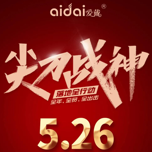 5月26日，爱戴「尖刀战神」赢战广西！