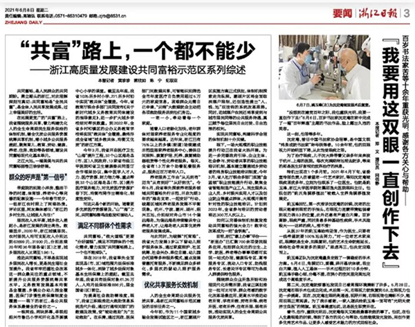 《浙江日报》刊发署名文章——雅戈尔集团董事长李如成：共创、共鸣、共情、共享