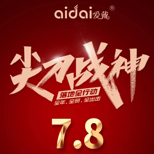 7月8日，爱戴「尖刀战神」赢战陕西！