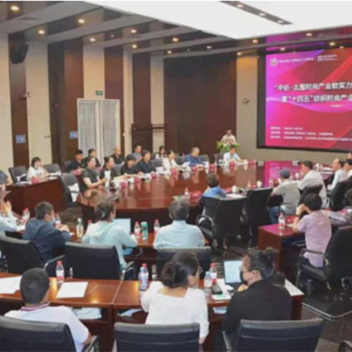 “中纺－北服时尚产业软实力研究院”成立