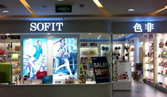 色非(SOFIT)女鞋打造优质品牌服务平台