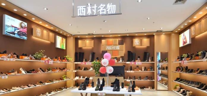 西村名物女鞋品牌加盟：不可复制的成功模式