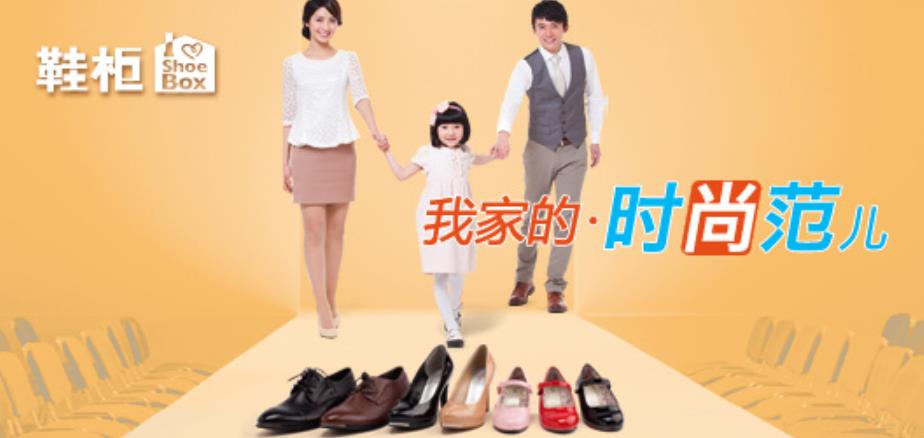 鞋柜女鞋加盟费和加盟条件