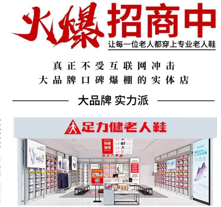 足力健怎么加盟代理_足力健加盟利润点多大