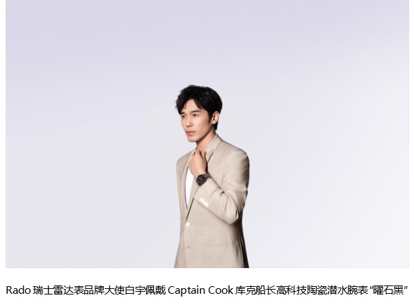 时光里的“深潜者” 品牌大使白宇演绎Captain Cook库克船长高科技陶瓷潜水腕表