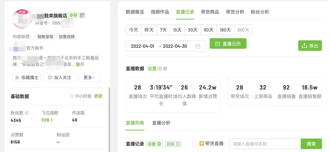 皮鞋抢回「消失」的两年