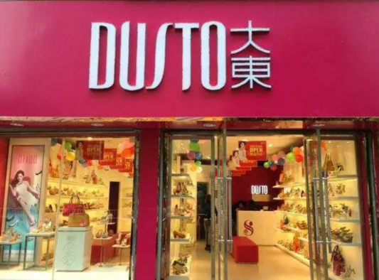 国内优质品牌，大东女鞋值得信赖!