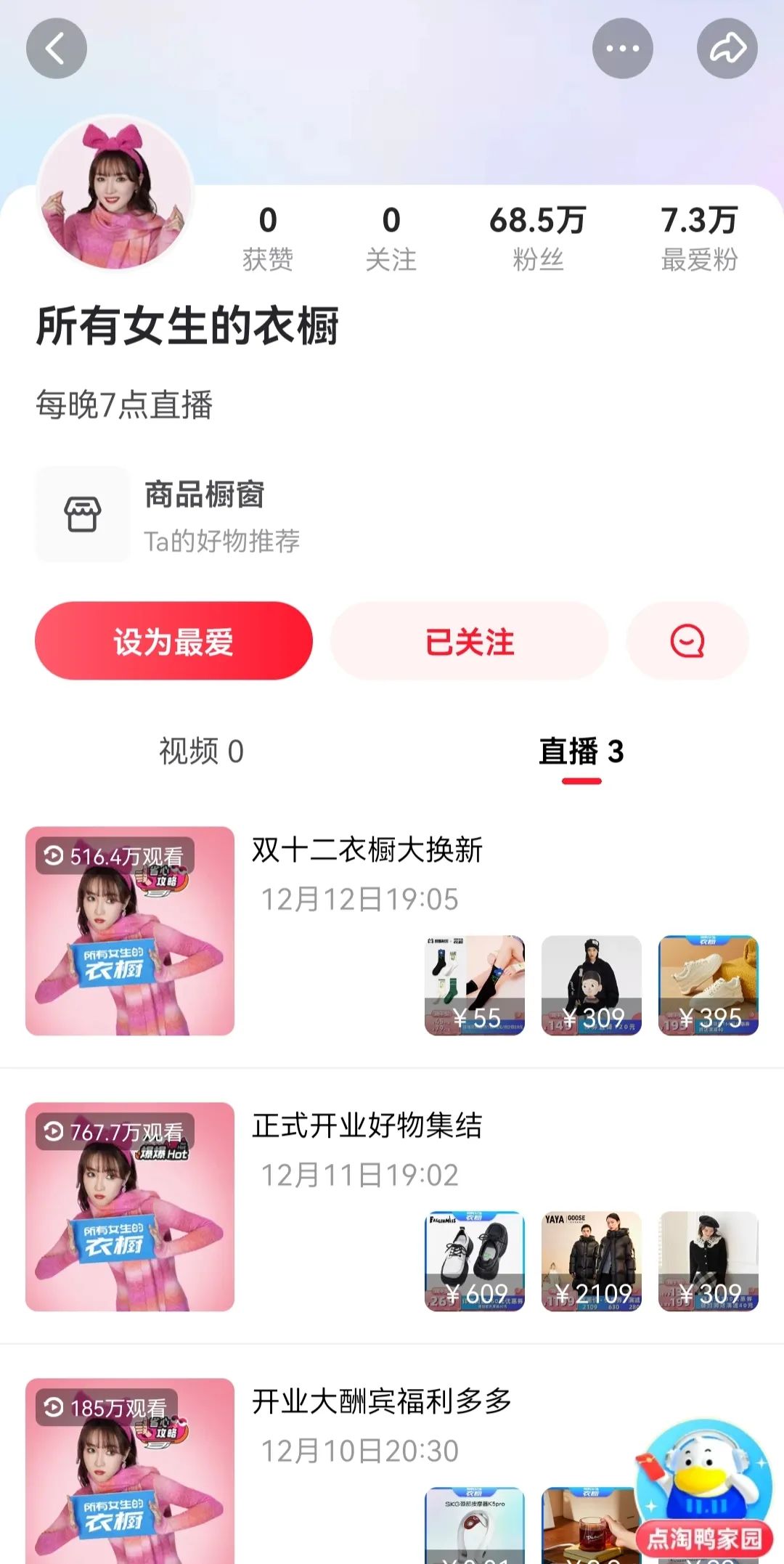 双十二，李佳琦开“小号”卖女装