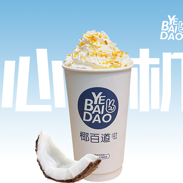 心机白莲椰乳茶.jpg