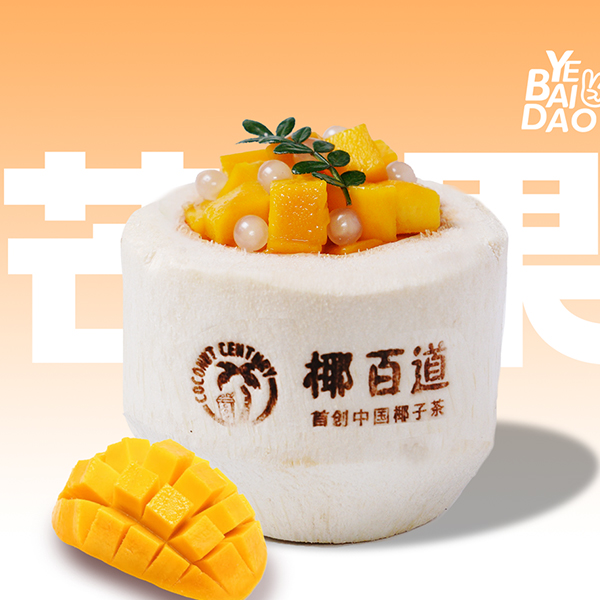 加入椰百道果茶，畅享健康饮品市场的无限商机！