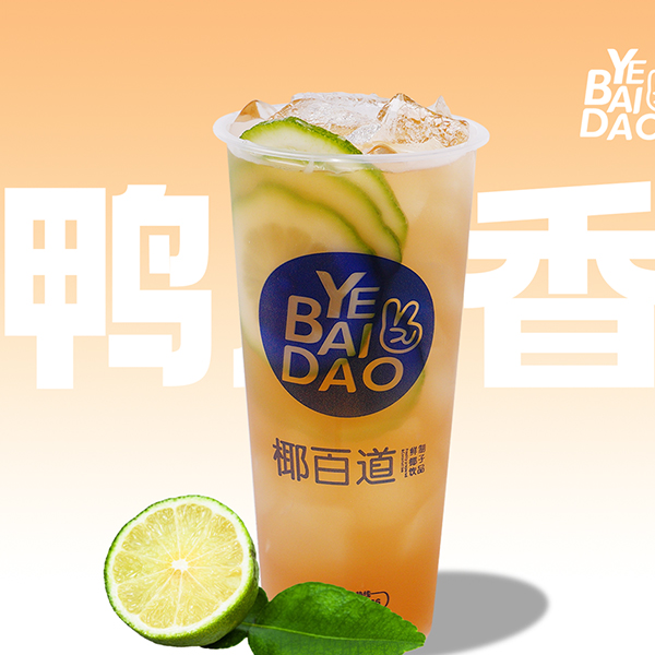 椰百道果茶加盟开启新时代，传统与创新完美结合！