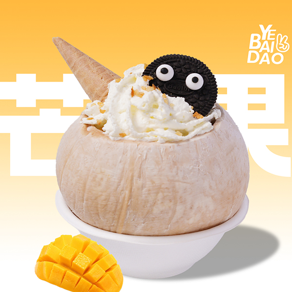 整颗芒果冰.jpg