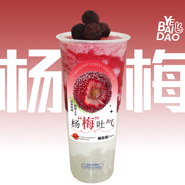 椰百道果茶特许店加盟风靡全国，成为消费者口碑最佳选择！