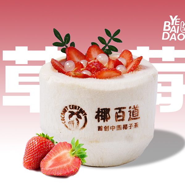 椰百道推出限量版水果系列果茶，满足品味与养生的双重需求