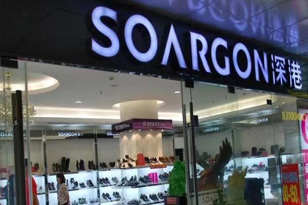 深港女鞋是几线品牌---深港女鞋加盟费多少钱