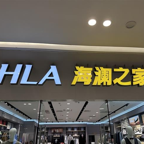 海澜之家品牌力瓶颈：开千家直营店，挤占加盟商蛋糕