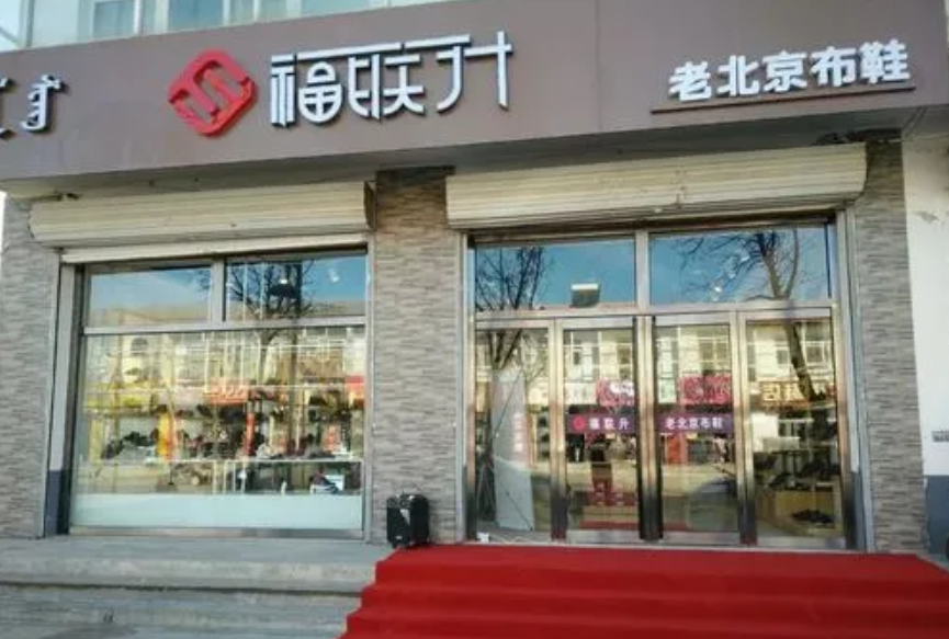 国内做的最好的布鞋品牌---老北京布鞋专卖店