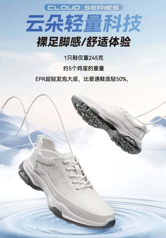 奥康云朵系列 | 轻量科技，步步享自由