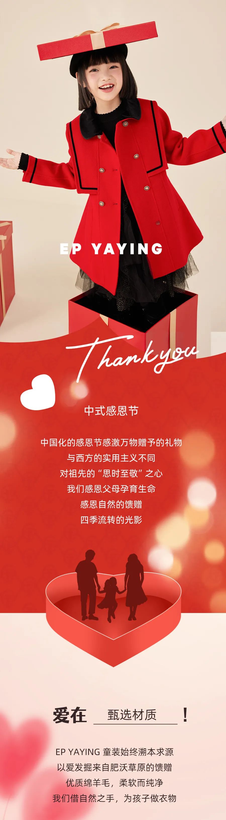 EP雅莹童装：感恩节|爱是最长情的陪伴