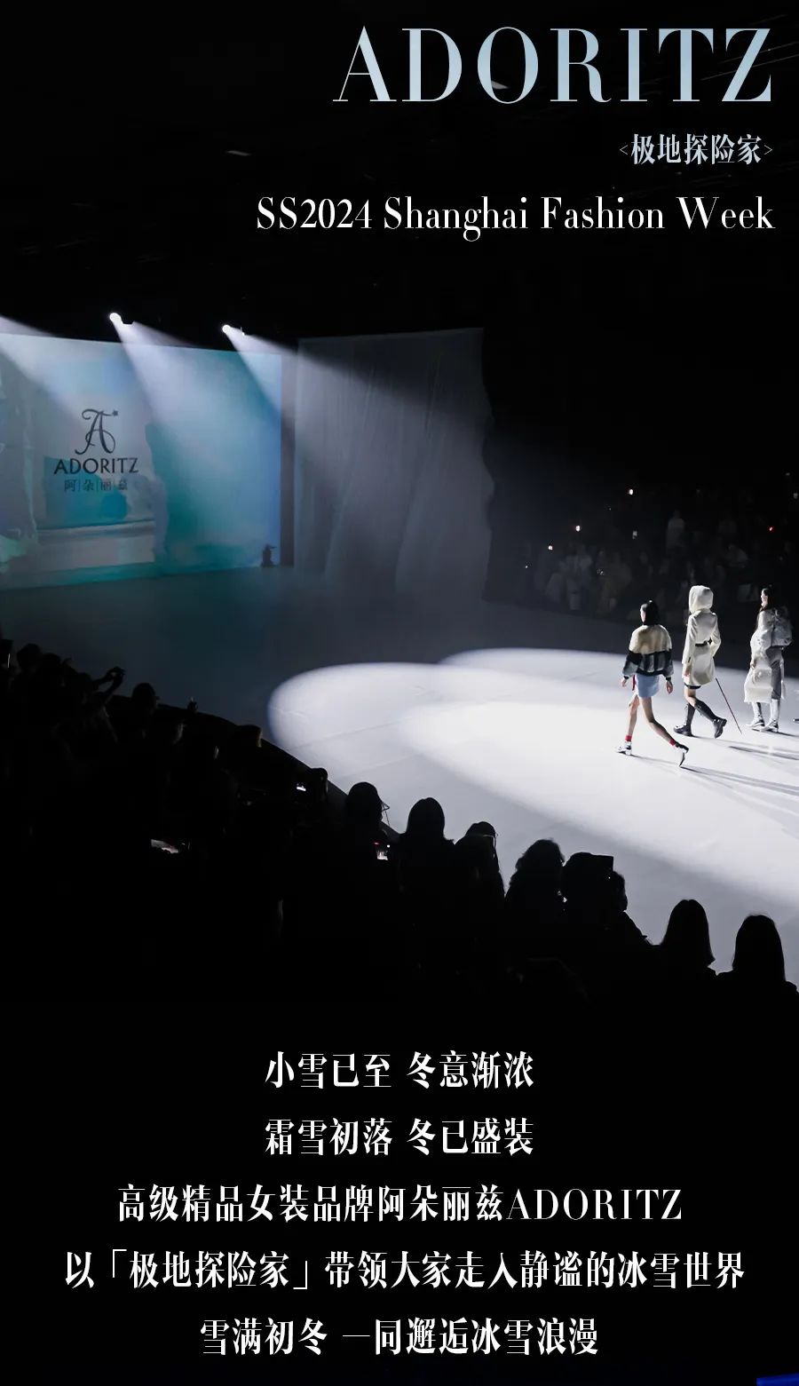 卷不动了，这场秀怎么还把极地冰川搬来了