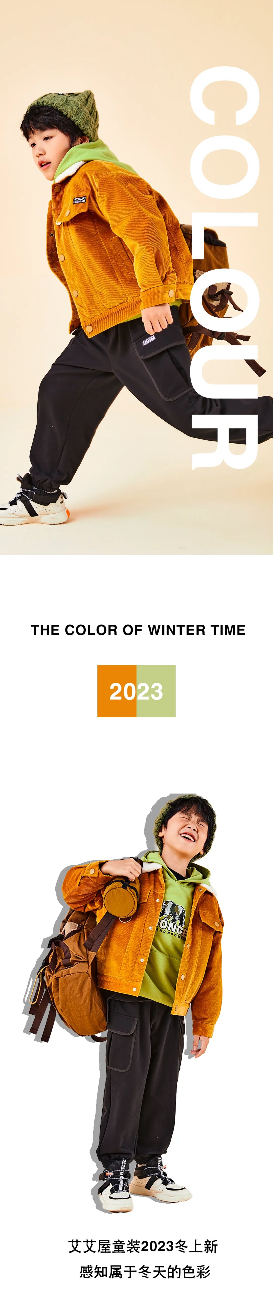 AIAIWU 23 WINTER|感知冬日的色彩！