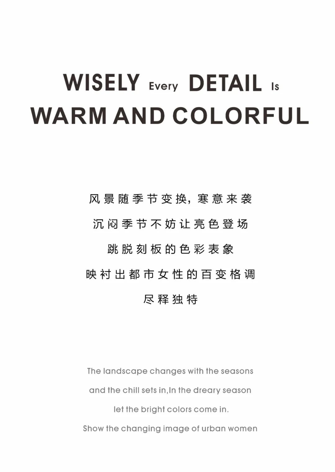 ANSUO新品 | 都市衣橱，一键切换冬日色彩