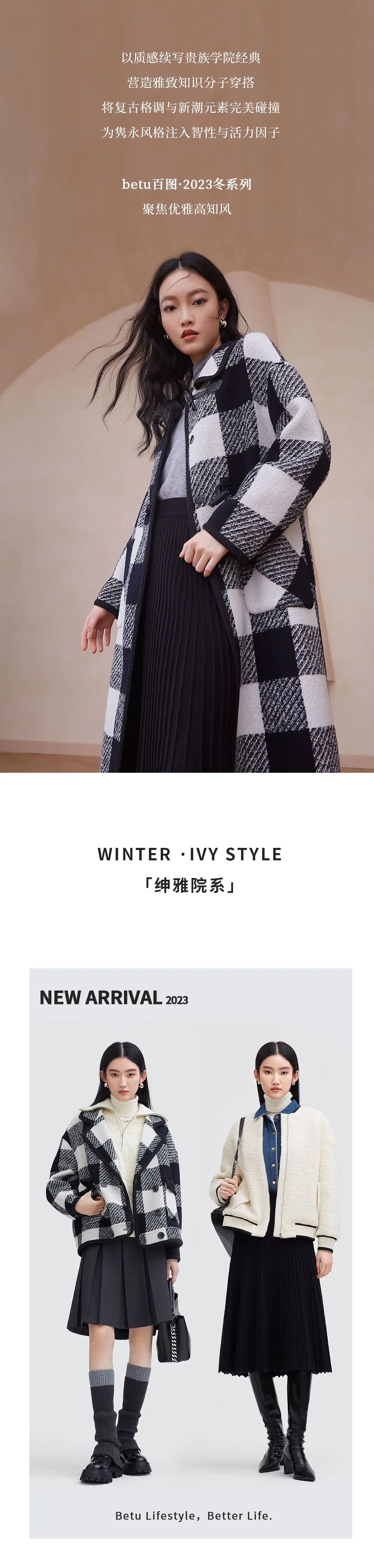 BETU WINTER | 探索优雅高知风