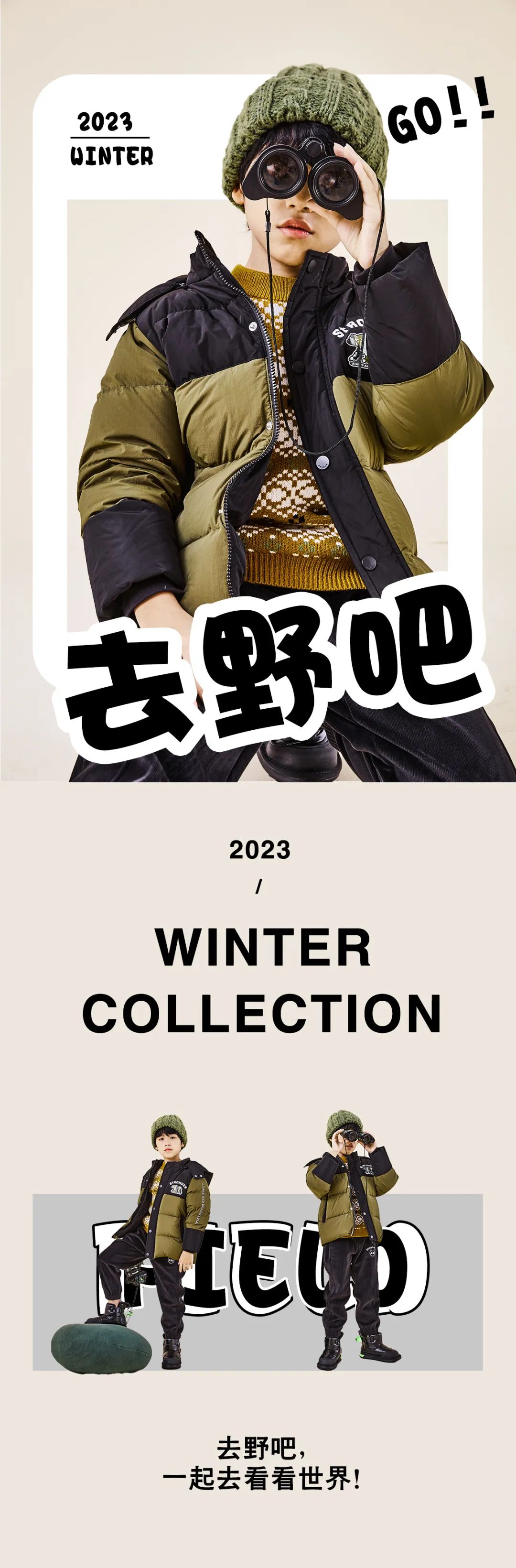 AIAIWU 23 WINTER|冬日在野计划！