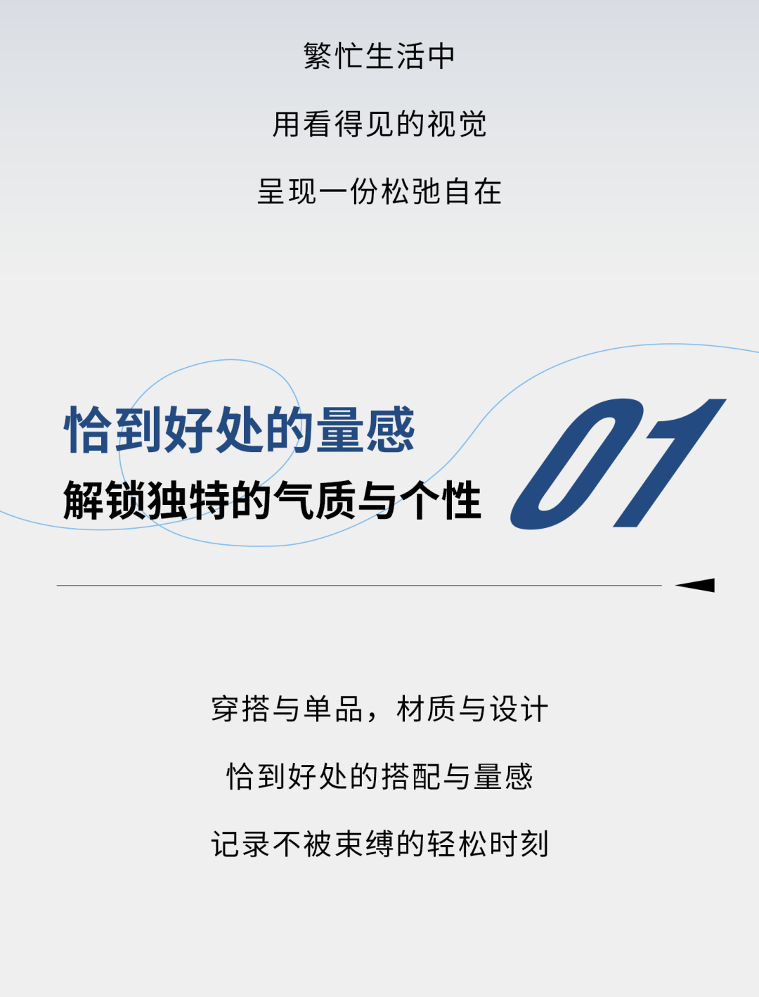 看得见的松弛感