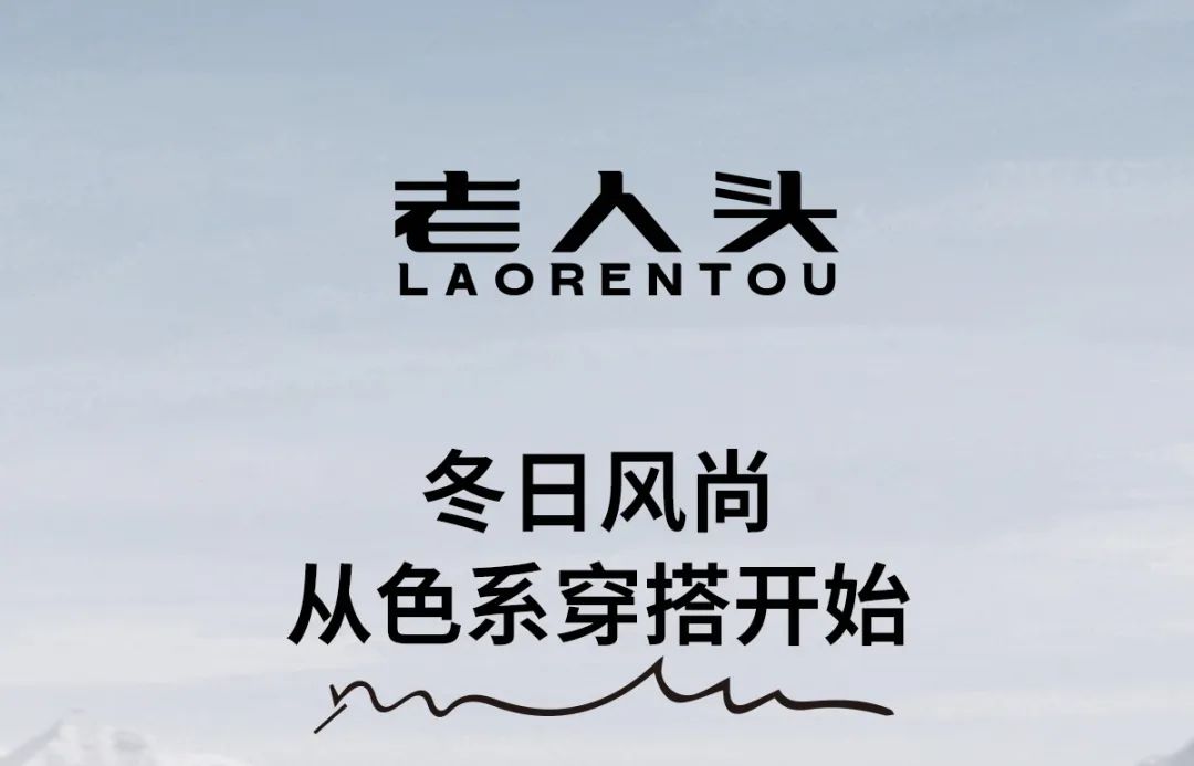 这个冬天只有美拉德色系吗？