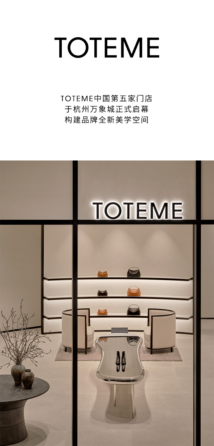 TOTEME杭州万象城店启幕