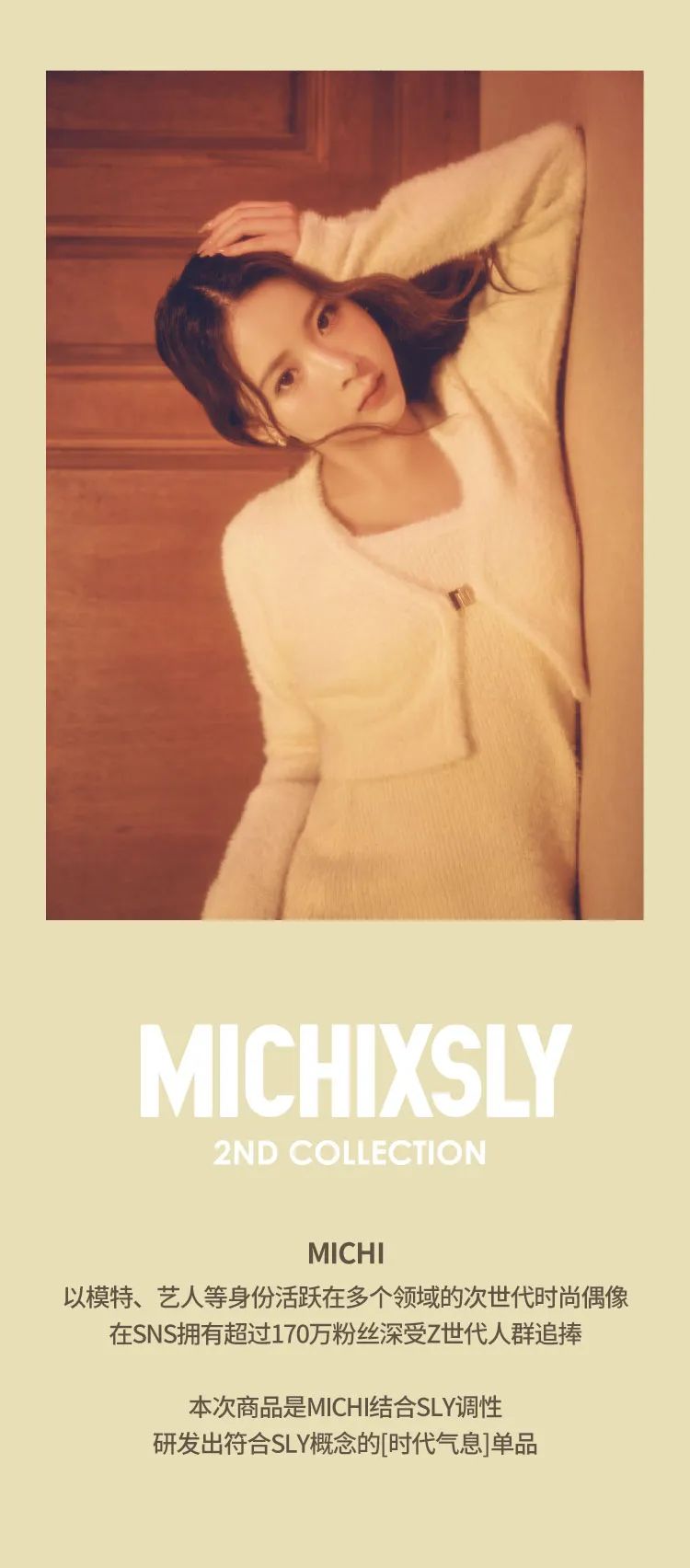 「MICHI x SLY」第二弹限定合作款来袭